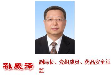 國務(wù)院再次調(diào)整CFDA人事工作?。ǜ阶钚骂I(lǐng)導(dǎo)介紹）