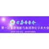 2013年第一次重癥腎臟與血液凈化學術(shù)大會將在哈爾濱召開