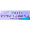 2013年中華醫(yī)學會第11次全國老年醫(yī)學學術(shù)會議將在武漢召開