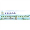 臨床藥學分會2013年全國學術(shù)會議將在杭州召開